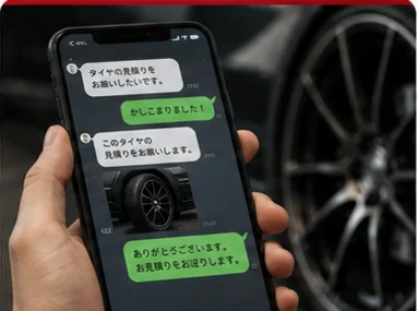 LINEで簡単見積り・ご相談のイメージ